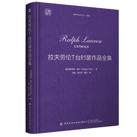 拉夫劳伦T台时装作品全集