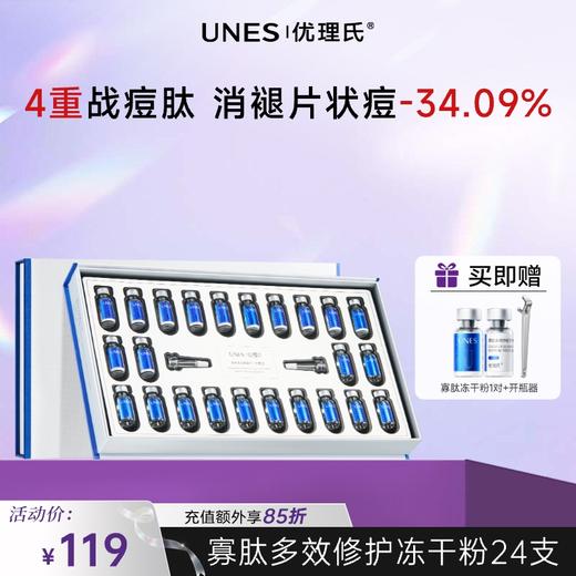 【根源祛痘】优理氏寡肽多效舒缓冻干粉 修护痘肌调理肌底 根源抑痘 改善痘印 商品图1