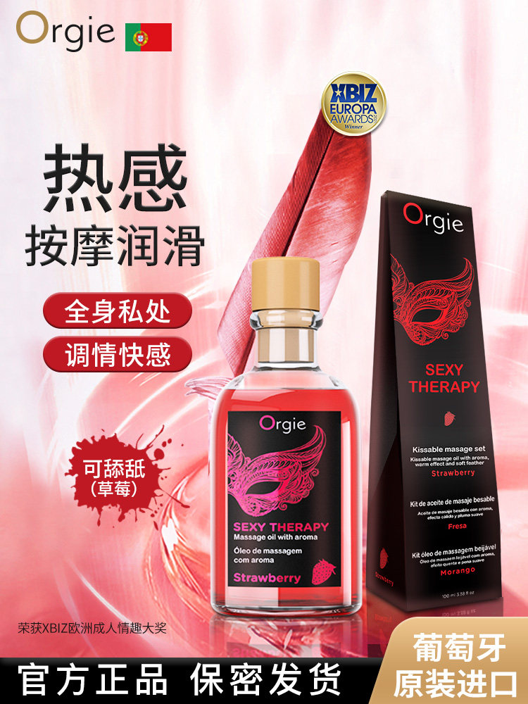 Orgie情趣按摩精油 全身私处发热润滑