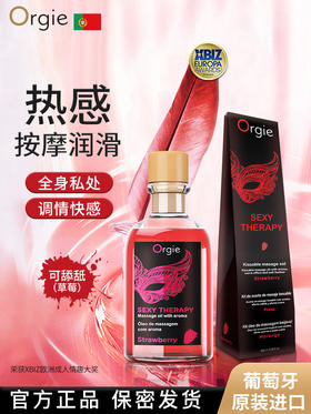 Orgie情趣按摩精油 全身私处发热润滑