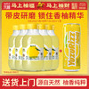 【必买尝鲜】柚香谷宋柚汁300g*5瓶+柚嗞汽水/乳酸菌*1瓶超值6瓶组合 商品缩略图1