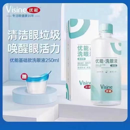 优能250ml洗眼液洋甘菊/矢车菊洗眼液 商品图1