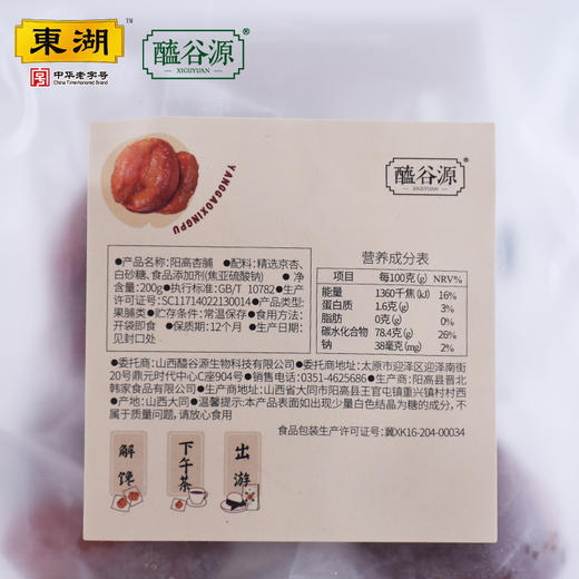 山西特产东湖阳高杏脯200g/袋 商品图5