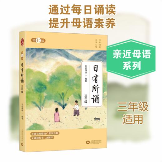 2026春季阅读推荐书目（3年级） 商品图2