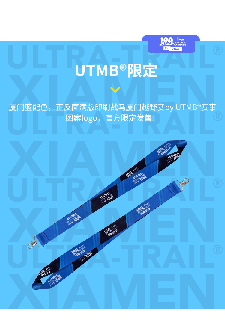 战马厦门越野赛by-UTMB®限定版长挂绳_03.jpg