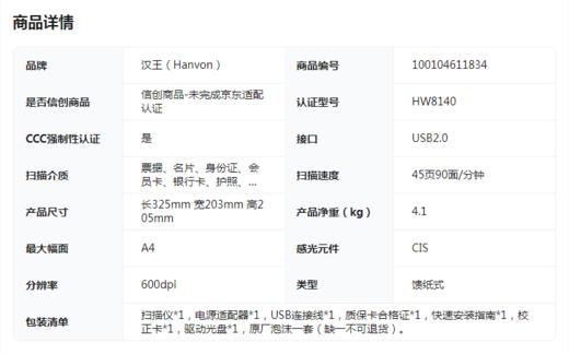 【GZ】汉王HW-8140扫描仪 商品图4