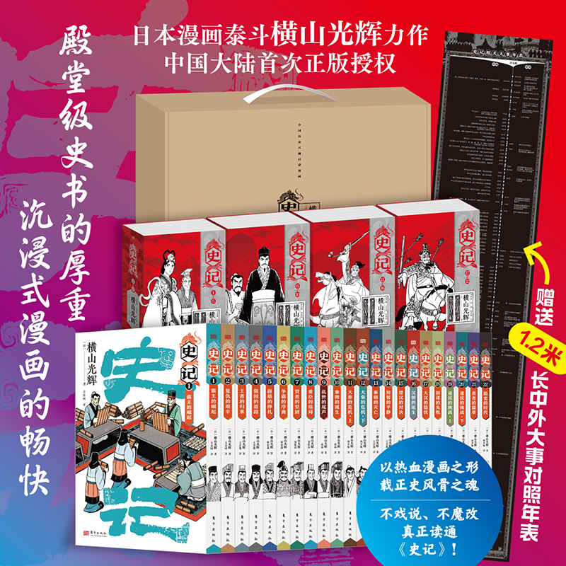 《史记》漫画版（全22册）