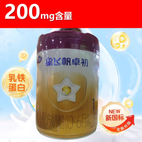 飞鹤星飞帆 卓初A2HMO紫金乳铁加量装1阶段