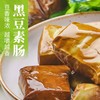 【顺丰发货】黑豆素肠 100%植物蛋白 不含五辛 良心配料  0防腐剂 口感Q弹 东北生态种植黑豆 商品缩略图2