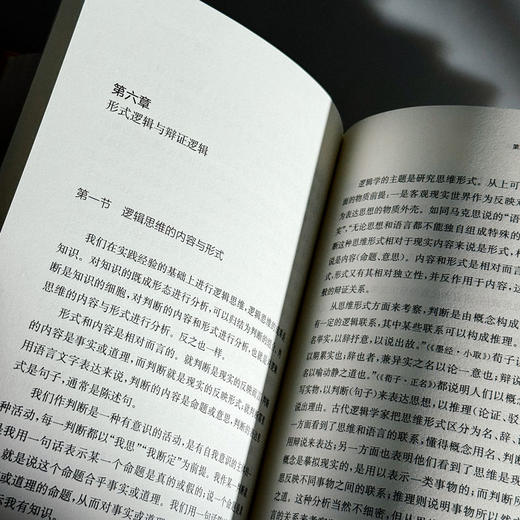 智慧说三篇 认识世界和认识自己 逻辑思维的辩证法 人的自由和真善美 冯契先生代表性作品 商品图8