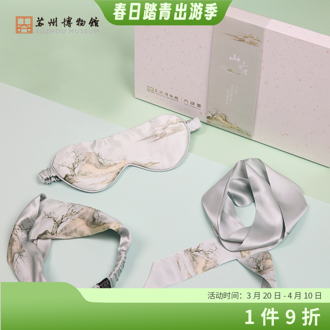 苏州博物馆 太湖雪联名真丝领巾发带眼罩系列