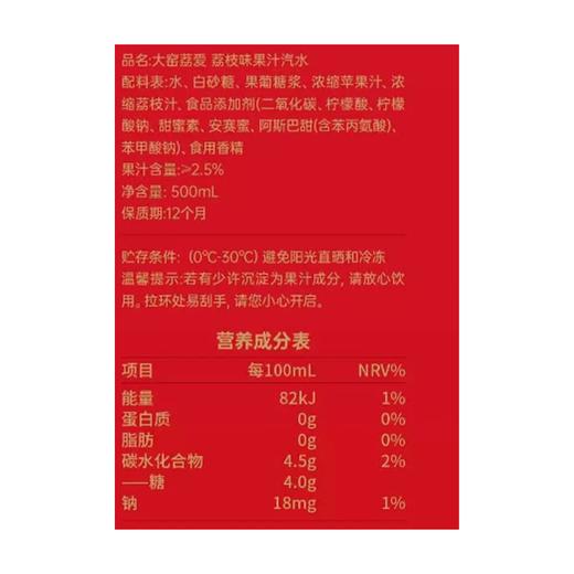 大窑500ml荔爱荔枝味汽水 商品图1