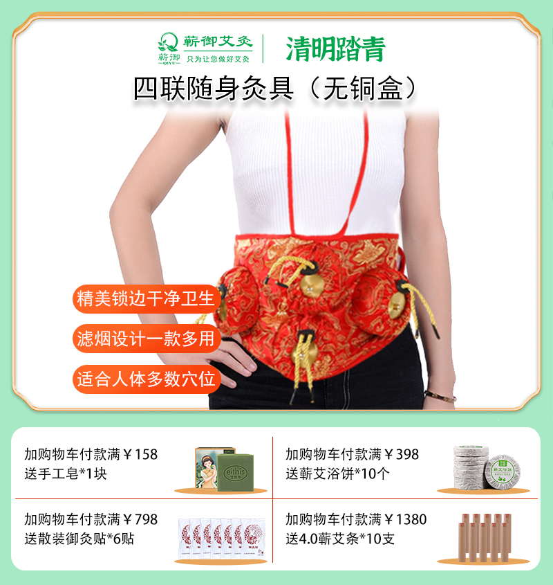 倒计时24小时丨四联随身灸布套（无铜盒）