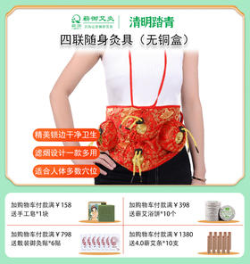 倒计时24小时丨四联随身灸布套（无铜盒）