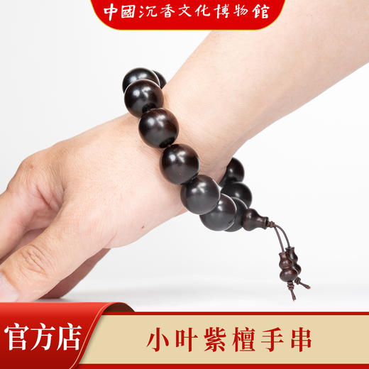 【中国沉香文化博物馆】小叶紫檀18mm*13颗 不带星 商品图2