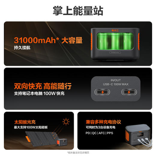 电小二户外电源100Plus小巧便携适用笔记本电脑飞机高铁可带 商品图1