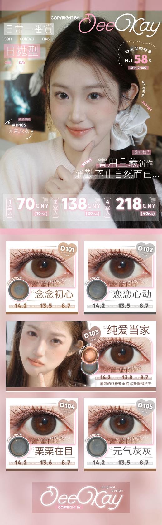 【中直径日抛】常规活动-Deekay--14.2mm【日抛 0-800度 无525/575】 商品图1