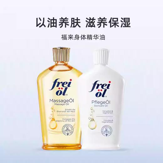 德国福来Freiol身体精华油抚纹紧实匀净美肤淡斑焕亮保湿护肤油按摩油滋润 商品图0