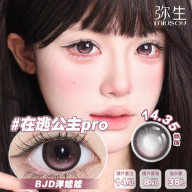 【在逃公主pro】弥生半年抛2片装少女漫系列C14.5大直径粉色混血系通透幼态感