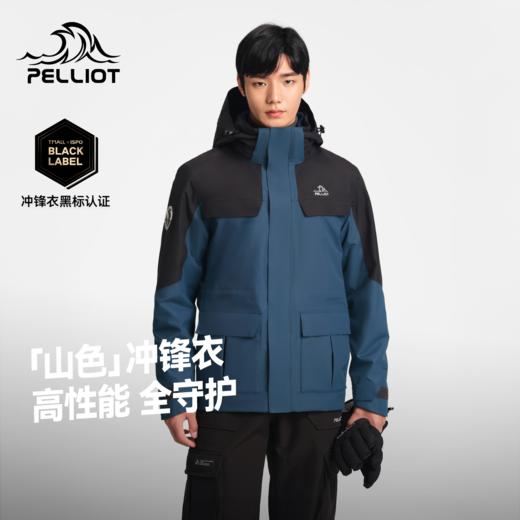 【山色】伯希和户外三合一冲锋衣男保暖摇粒绒内胆防暴雨登山服女 商品图0
