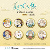 夏目友人帐云间记忆系列徽章盲盒（8入） 商品缩略图0