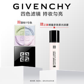 *GIVENCHY纪梵希四宫格柔雾散粉套装2