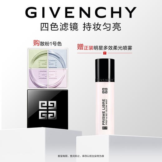 *GIVENCHY纪梵希四宫格柔雾散粉套装2 商品图0
