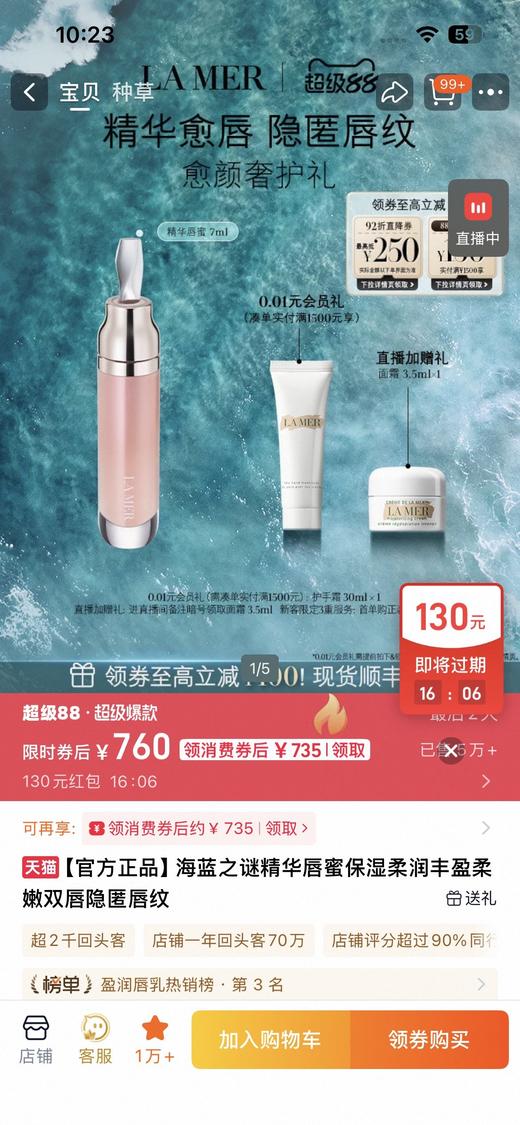 一店d 𝐋𝐚𝐦𝐞𝐫樶新彩妆护肤‼️
被问了很久的气垫➕身体乳➕奇迹精华油➕唇蜜➕唇霜全系列终于来啦 所有人今天都一次性囤个够吧！！！用过腊梅儿的都在盼这一单 商品图5
