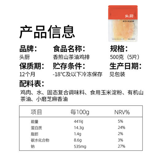 头厨香煎山茶油鸡排鸡胸肉非油炸儿童健康轻食冷冻速食半成品 商品图10