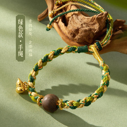 【故宫饰品】祥瑞安康端午节扩香合香珠手绳五彩绳编织手链毕业礼物 商品图3