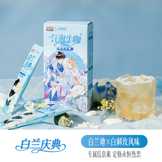 【人鱼陷落联名】隅田川蓝莓气泡生咖草莓芭乐气泡咖啡赠同款周边 商品图1