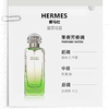 【跨境】爱马仕屋顶花园淡香100ML（效期：2028.01） 商品缩略图1
