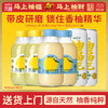 【必买尝鲜】柚香谷宋柚汁*2瓶+乳酸菌风味饮料*2瓶+气泡鸡尾酒*2罐超值6瓶组合 商品缩略图0