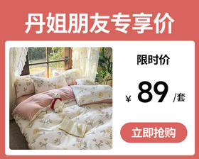 【89元1套】可裸睡竺纱棉四件套手感舒适软糯 给你想要的柔软亲肤感 舒适透气整夜好眠 母婴A类标准 家人健康有保障 莫兰迪色系 小清新印花卧室里的小风景L#