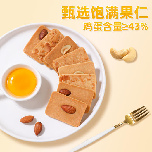 卡仕伽黄油坚果芙饼干 商品图2
