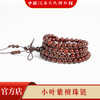 【中国沉香文化博物馆】小叶紫檀6mm*108颗 不带星 商品缩略图4