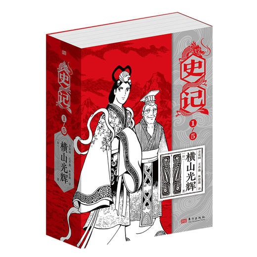 《史记》漫画版（全22册） 商品图3