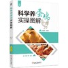 科学养蛋鸡实操图解 商品缩略图0