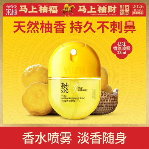 柚香谷 柚沁衣物祛味喷雾28ml 商品图0