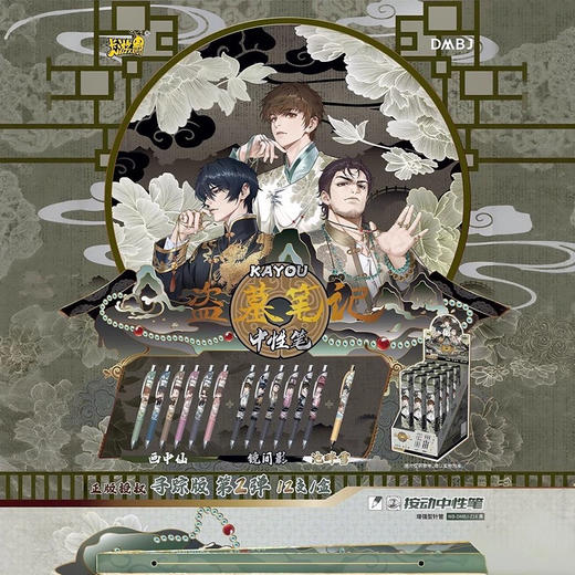 盗墓笔记中性笔-寻踪版 第1弹 商品图0