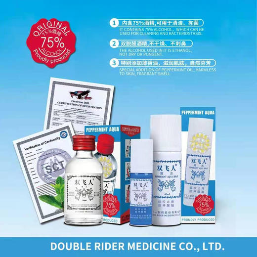 “夏日必备 山姆沃尔玛711在售”双飞人 薄荷爽水 清洁护理 冰霜舒缓 不含农药驱蚊酯/避蚊胺/天然安全 商品图2