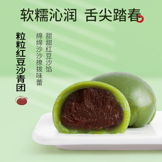 雅觅 醒时春山·经典混合青团240g 商品图2