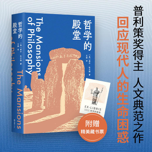 【多规格】哲学的殿堂+哲学的故事（2020版） 单册/套装 商品图1