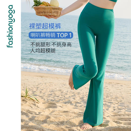 FC12908裸塑超模裤凡圣瑜伽简单长腿喇叭裤 商品图14
