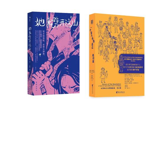 她来劈开这山+一个女人认为自己是行星 商品图0