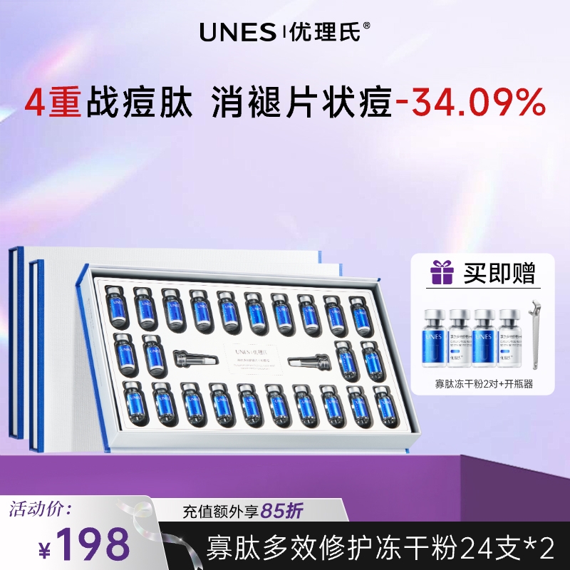 【根源祛痘】优理氏寡肽多效舒缓冻干粉 修护痘肌调理肌底 根源抑痘 改善痘印