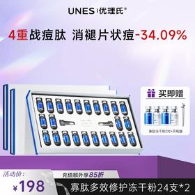 【根源祛痘】优理氏寡肽多效舒缓冻干粉 修护痘肌调理肌底 根源抑痘 改善痘印