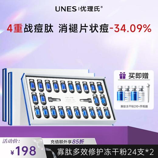 【根源祛痘】优理氏寡肽多效舒缓冻干粉 修护痘肌调理肌底 根源抑痘 改善痘印 商品图0