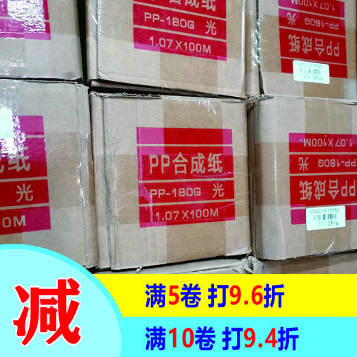 180g室内PP纸 商品图0