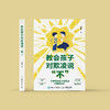 《教会孩子对欺凌说“不”》 商品缩略图1